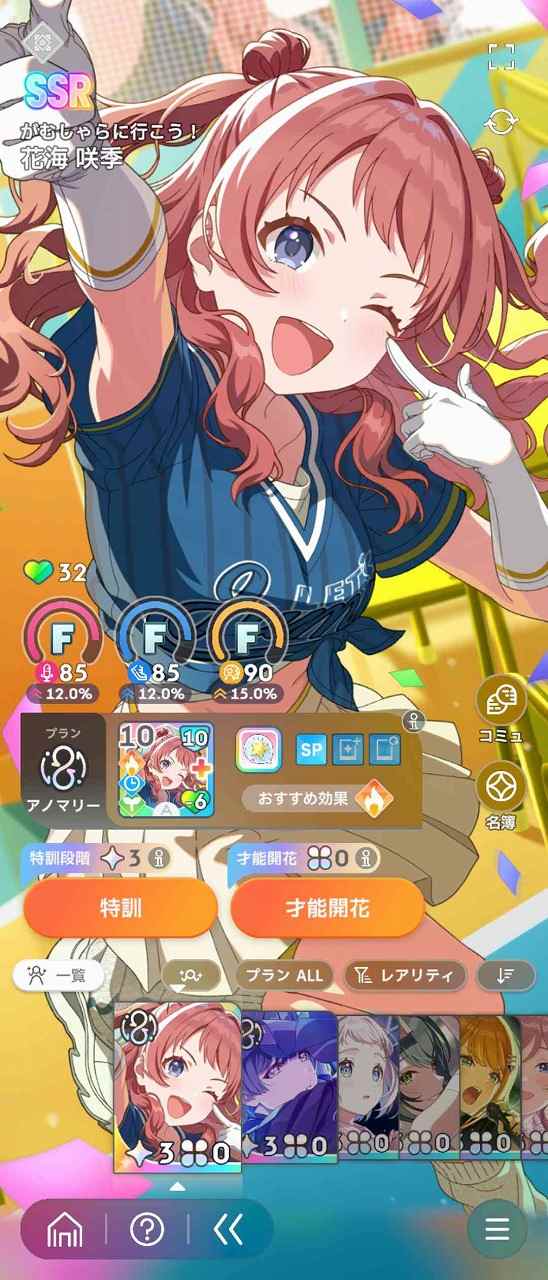 まじかわいい石 学園アイドルマスター（学マス） 石13.4万超え Plv20 SSR29種 花海咲季