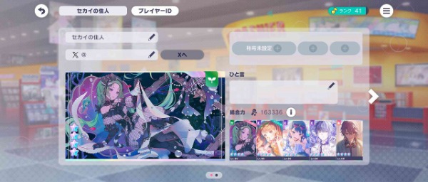 プロセカ(プロジェクトセカイ) 総合力18万↑ 限定5種 咲希 司 えむ