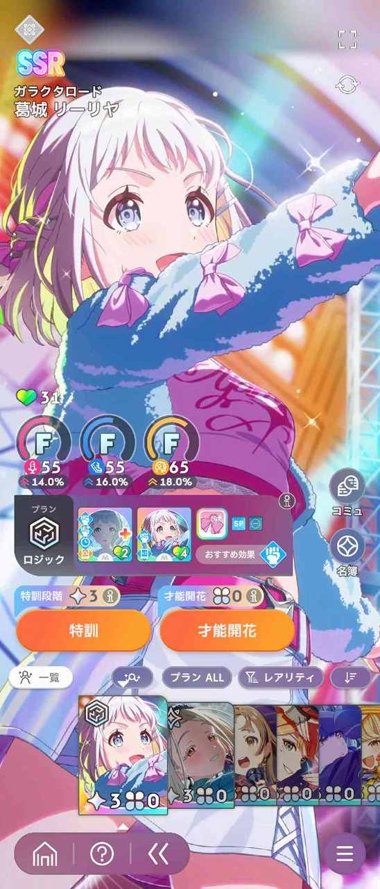 学園アイドルマスター（学マス） Plv20 SSR25種 藤田ことね(がむしゃら