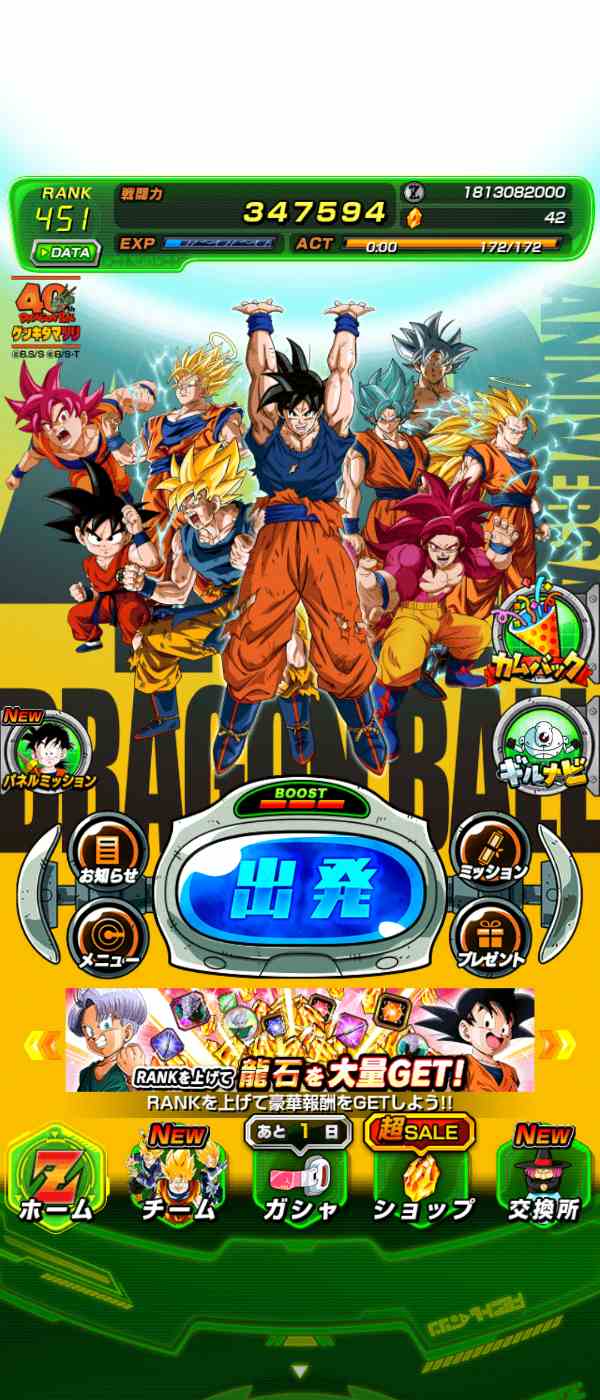 ドッカンバトル iOS ゴマー、ダイマ4悟空有り、11周年準備どうですか