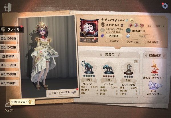 第五人格(Identity V) オフラインパック 7周年限定 勝負師の独演