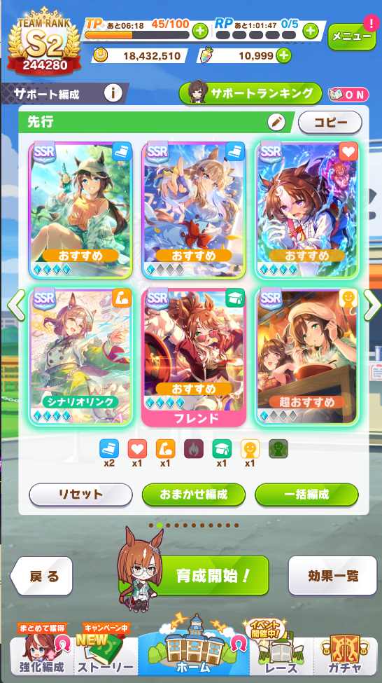 ウマ娘 微進行垢 完凸4種 ドトウ完凸済み ジュエル10000↑｜マツブシ