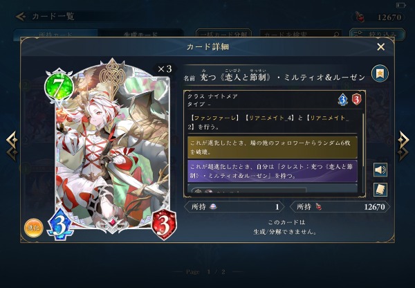 シャドウバース ワールズビヨンド（シャドバWB） 引退垢 花酔遊戯