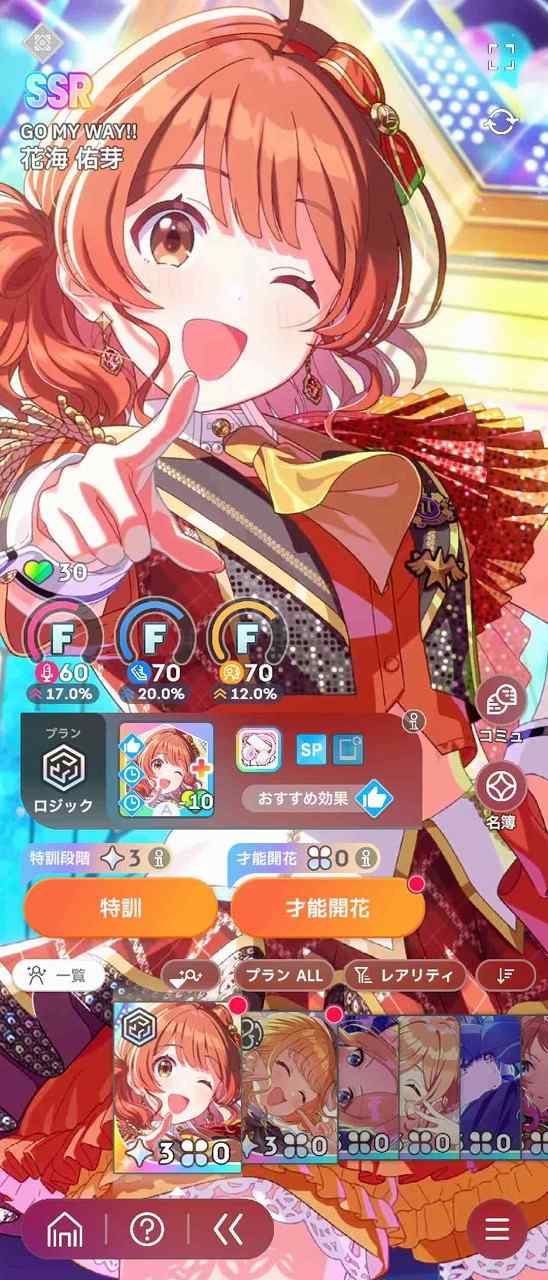 学園アイドルマスター（学マス） Plv20 SSR25種 藤田ことね(がむしゃら