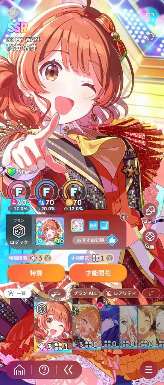 学園アイドルマスター（学マス） SSR11種 十王星南(通常) 花海佑芽