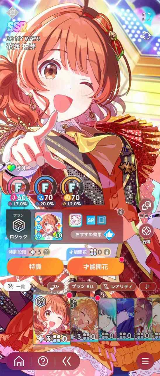 学園アイドルマスター（学マス） SSR18種 藤田ことね(がむしゃら) 月村