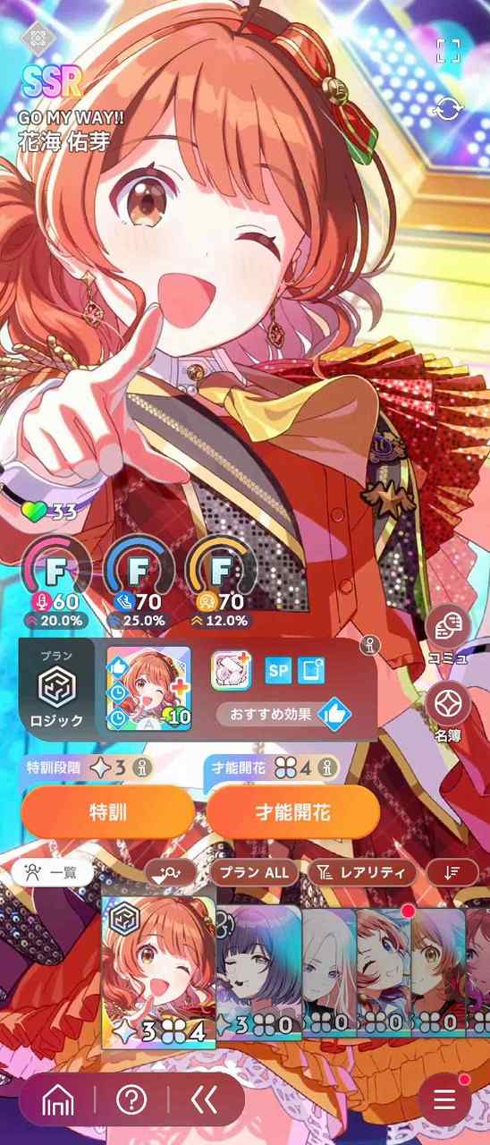 学園アイドルマスター（学マス） Plv20 SSR25種 藤田ことね(がむしゃら