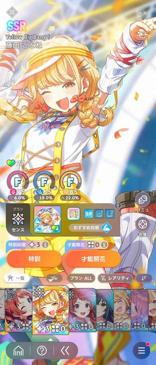 学園アイドルマスター（学マス） Plv22 花海佑芽(ライブツアー)完凸 次