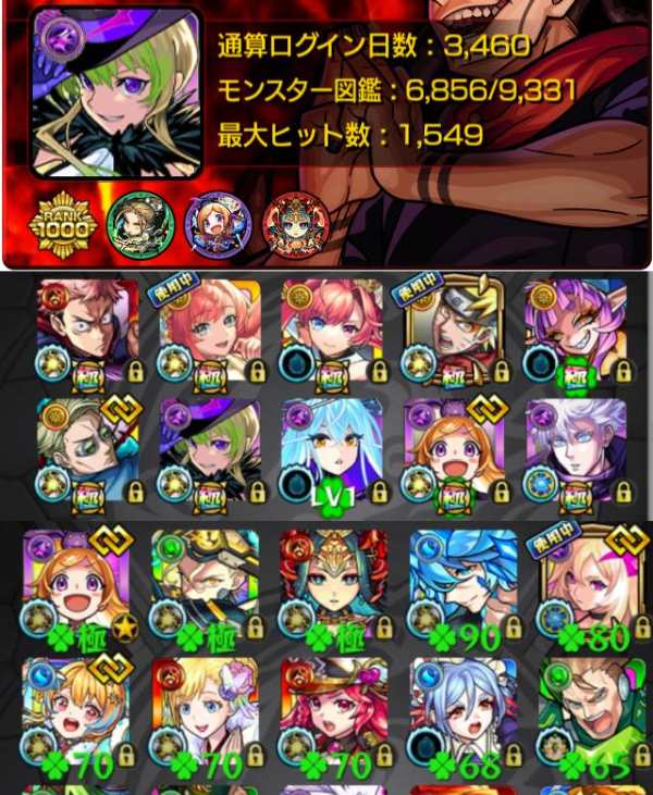 モンスト ガチャ限運極8体。紋章37000。ゾディ運極。五条悟、七海
