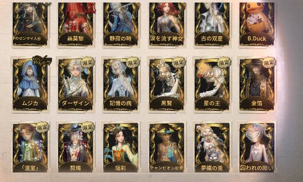 第五人格(Identity V) オフラインパック 7周年限定 勝負師の独演