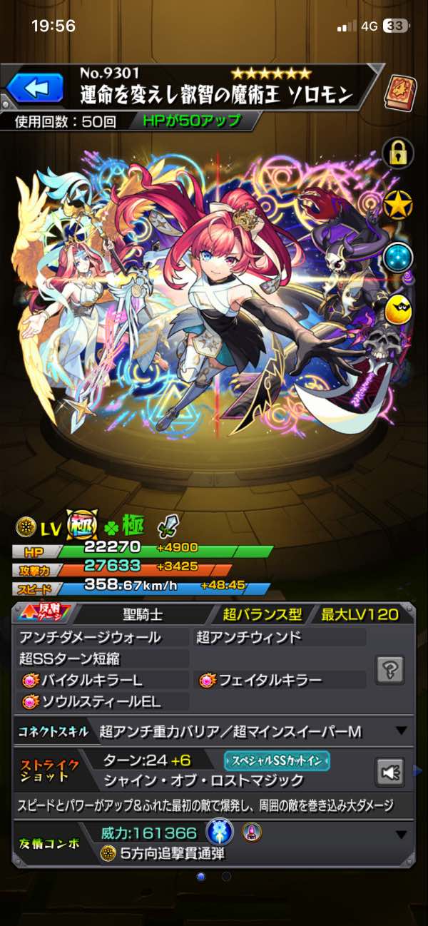 モンスト ソロモン運極 アカウント｜マツブシマーケット