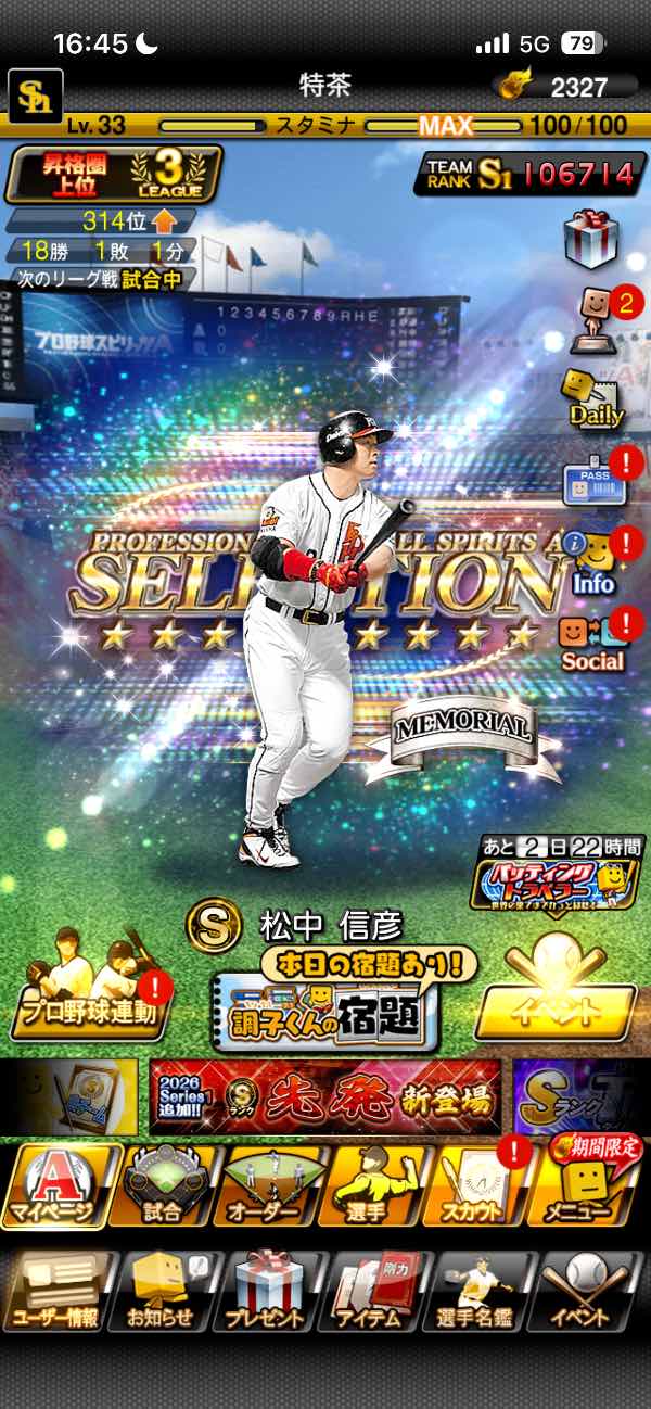 プロスピA（プロ野球スピリッツA） #3 ｴﾅｼﾞｰ3047 Sﾗﾝｸ54枚 ｱﾆﾊﾞ村上