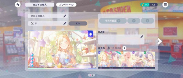 プロセカ(プロジェクトセカイ) 石9万↑ around tableガチャコンプ 瑞希