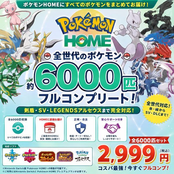 ポケモンZA（ポケモンレジェンズゼットエー）のアカウントデータRMT