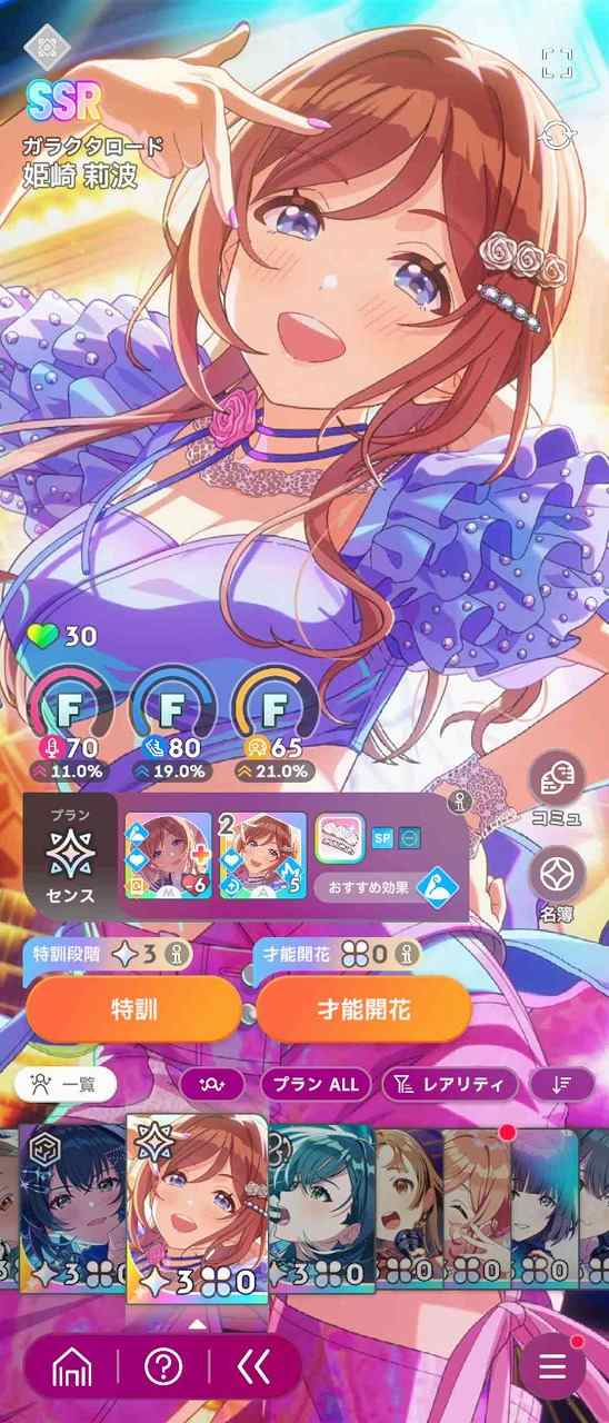 学園アイドルマスター（学マス） Plv21 ガラクタ5種 莉波手毬広