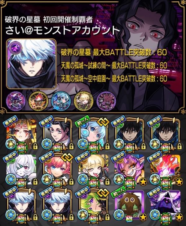 モンスト ☆ネオmv運極 ガチャ限1500体↑ キャローネ運極 チェルノボグ