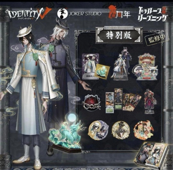 第五人格(Identity V) オフラインパック 7周年限定 勝負師の独演