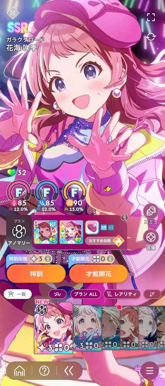 学園アイドルマスター（学マス） 十王星南［小さな野望］・藤田ことね