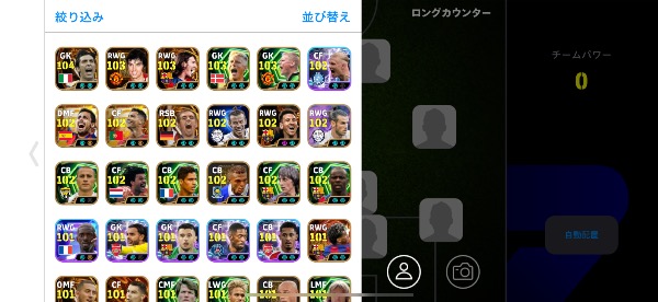 イーフト（イーフットボール2026） チームパワー3250超え激アツ