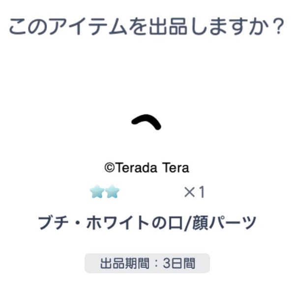 ピグパーティ（ピグパ）のアカウントデータRMT売買｜マツブシマーケット
