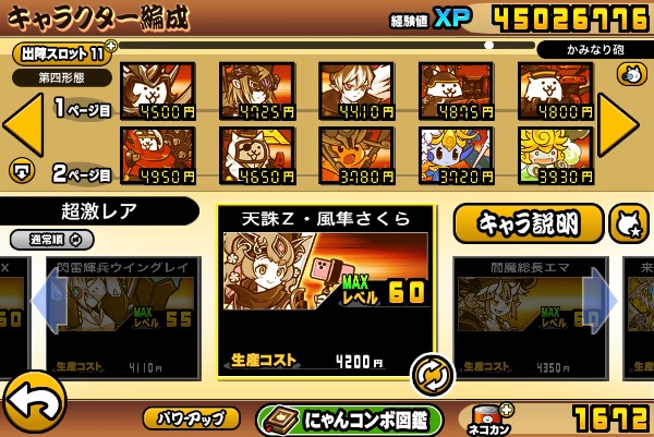 にゃんこ大戦争 【引退】UR37000！第四形態21体！高育成！｜マツブシ
