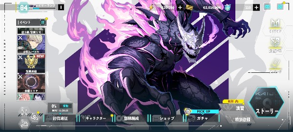 怪獣8号 THE GAME（怪獣8号ゲーム）のアカウントデータRMT売買