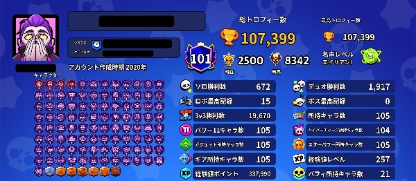 ブロスタ 値下げ可能‼️総トロ10万超えエイリアン垢‼️全キャラパワー
