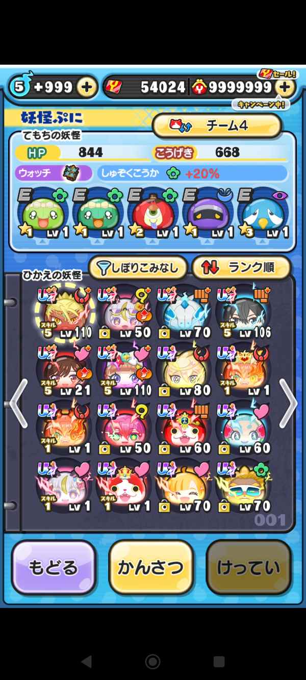 妖怪ウォッチ ぷにぷに UZ朱夏所持！ZZZ10体！ZZ18体！！｜マツブシ