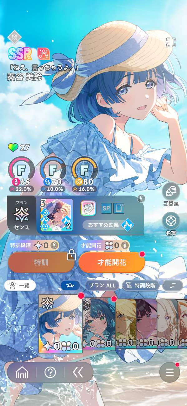 学園アイドルマスター（学マス） SSR17種 十王星南 藤田ことね