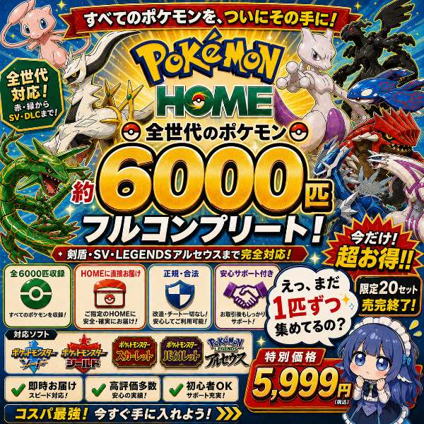 ポケットモンスター　まとめ売り ポケモンチャンピオンズ(Pokemon Champions) ✨ ポケモン全世代 約6000