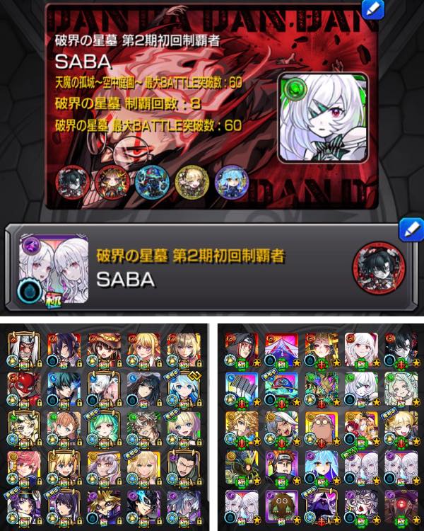 モンスト 星墓2期初回制覇称号 チェルノボグ デティアカル