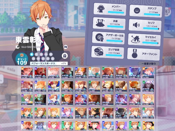 プロセカ(プロジェクトセカイ) 引退垢 天馬司・東雲彰人推し CR100