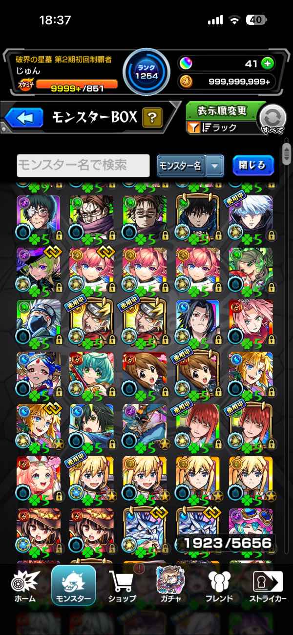 モンスト 引退｜マツブシマーケット