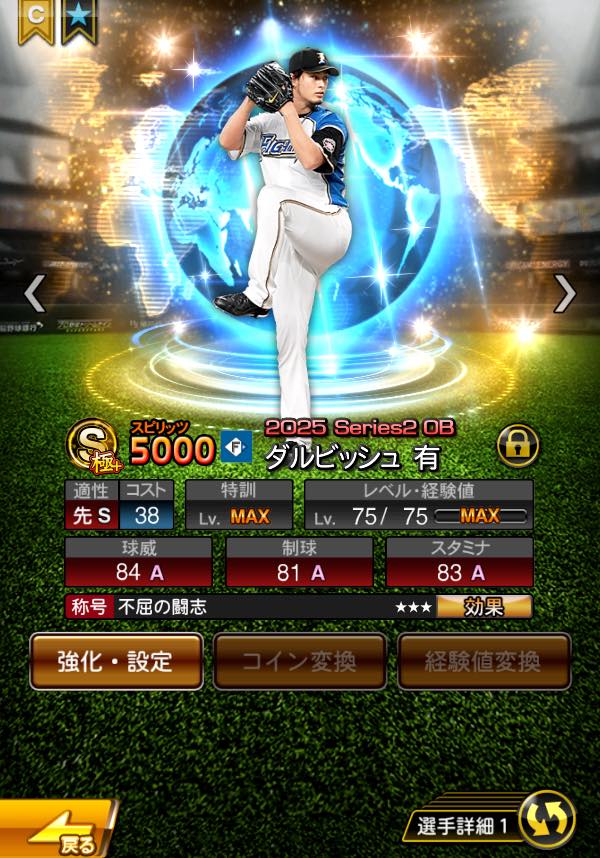 プロスピA（プロ野球スピリッツA） 2019〜スピ123465 特能Lv360