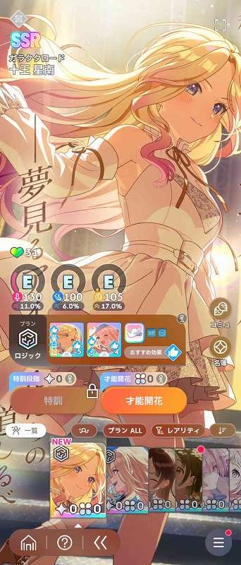 学園アイドルマスター（学マス） SSR30種 星南(ガラクタ) STEP3キャラ3