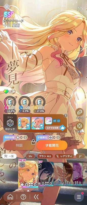 学園アイドルマスター（学マス） SSR30種 星南(ガラクタ) STEP3キャラ3