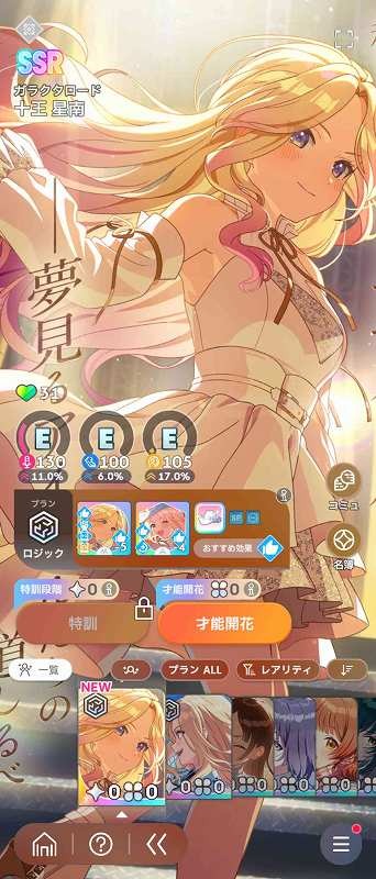 学園アイドルマスター（学マス） SSR30種 星南(ガラクタ) STEP3キャラ3