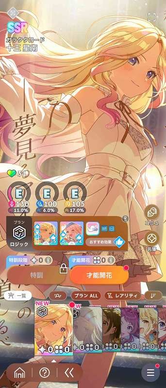 学園アイドルマスター（学マス） SSR17種 初星フェスガチャ4種 花海佑