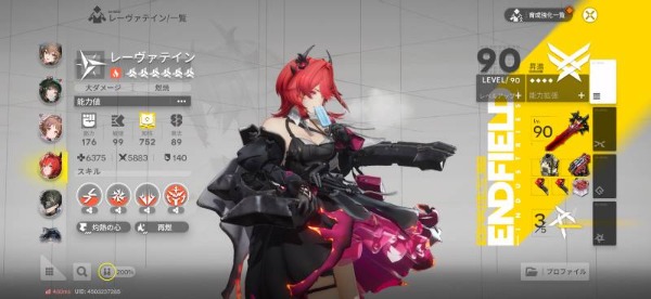 アークナイツ：エンドフィールド 【限定6体全員餅武器】レーヴァテイン