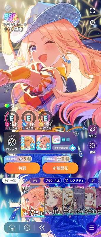 学園アイドルマスター（学マス） 石11万超え Plv18 SSR22種 星南2種