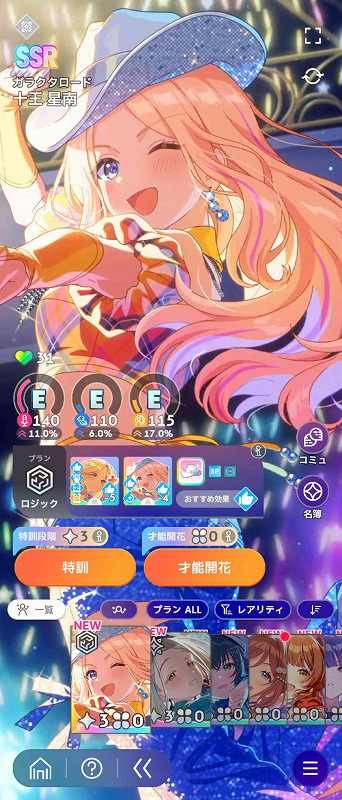 学園アイドルマスター（学マス） SSR13種 十王星南(初星フェス) 十