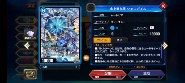 デュエプレ(デュエルマスターズ プレイス) 12.7万⬆️コイン 18万