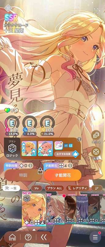 学園アイドルマスター（学マス） SSR2種 花海佑芽 【お疲れ様、千奈