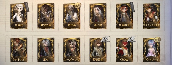 第五人格のアカウント販売・RMT｜垢・データ売買ならマツブシマーケット