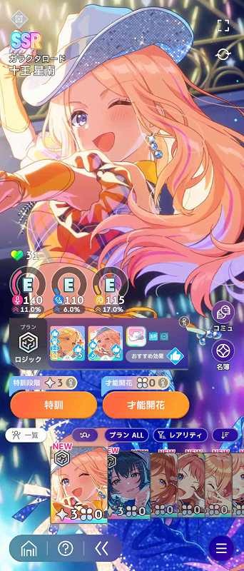 学園アイドルマスター（学マス） SSR2種 花海佑芽 【まだ上がりません