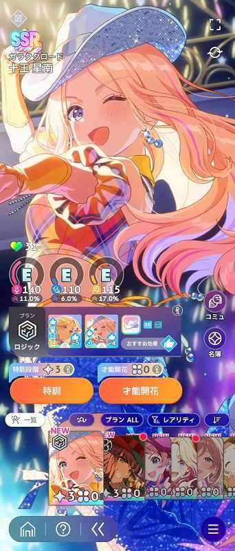 学園アイドルマスター（学マス） SSR11種 花海佑芽(クリスマス) 藤田