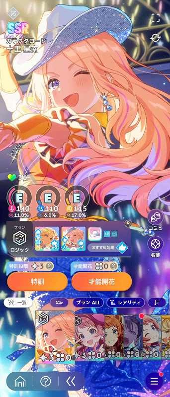 学園アイドルマスター（学マス） SSR24種 初星フェスガチャ3種 星南 清