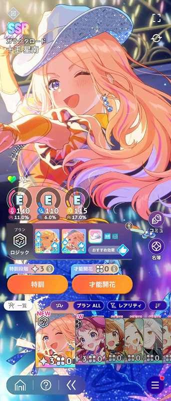学園アイドルマスター（学マス） SSR13種 十王星南(初星フェス) 十