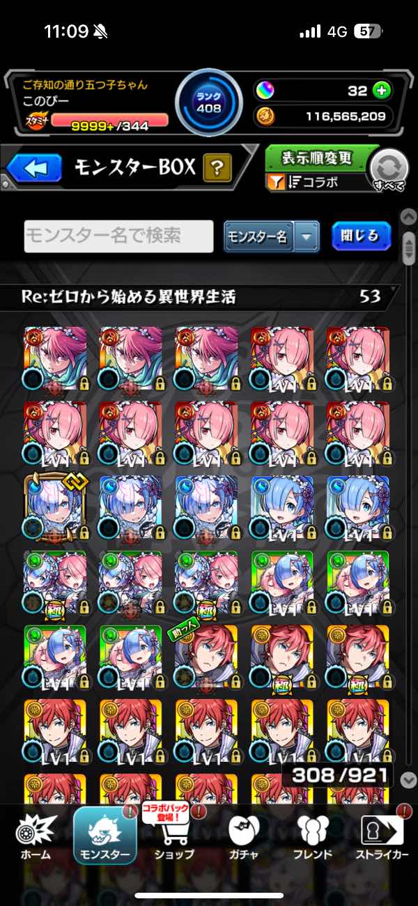 モンスターストライク 2016年からのアカウント｜マツブシマーケット