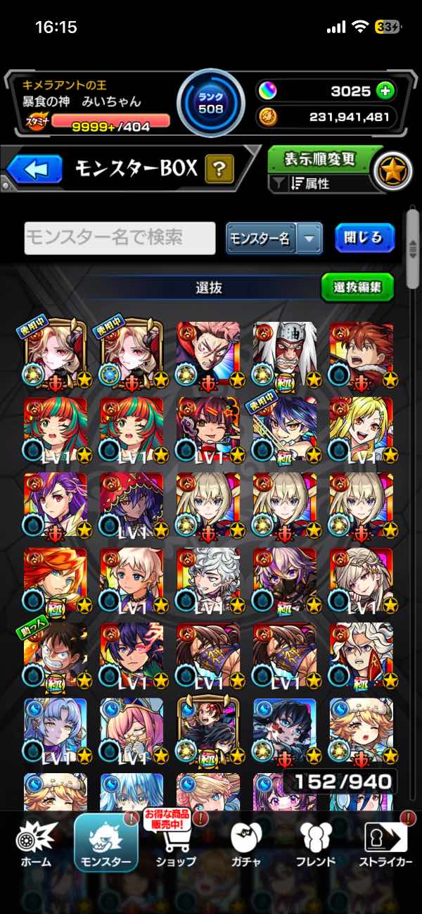 モンストのアカウント販売・RMT｜垢・データ売買ならマツブシマーケット